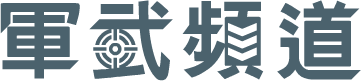 軍武logo